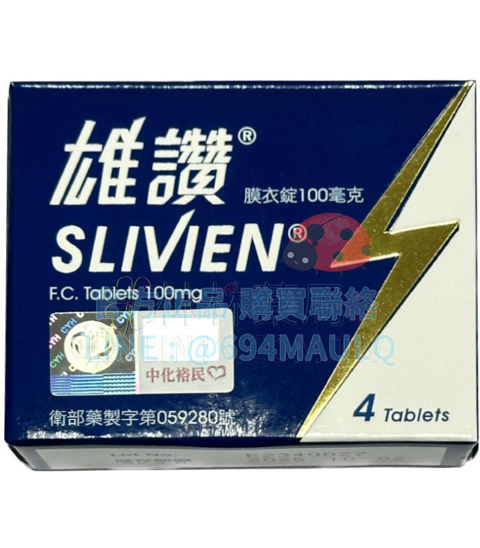 雄讚膜衣錠® Slivien 100mg Sildenafil 中化威而鋼學名藥(4粒盒)